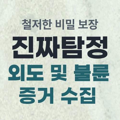 울산흥신소