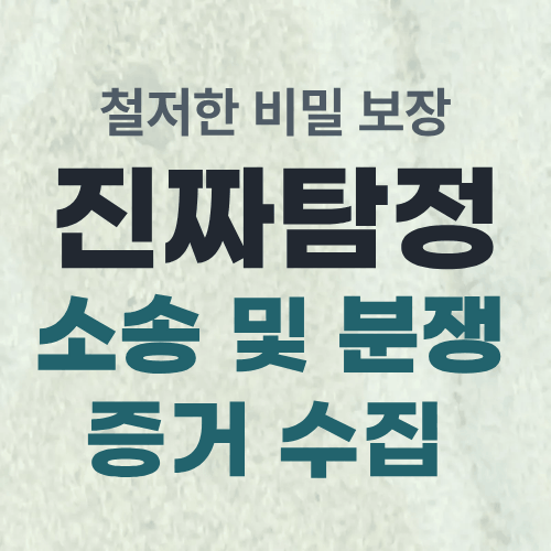 울산흥신소 증거수집