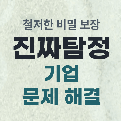 울산흥신소 기업문제